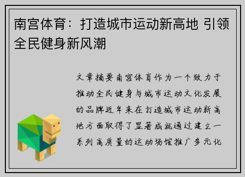 南宫体育：打造城市运动新高地 引领全民健身新风潮