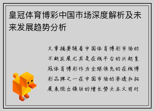 皇冠体育博彩中国市场深度解析及未来发展趋势分析