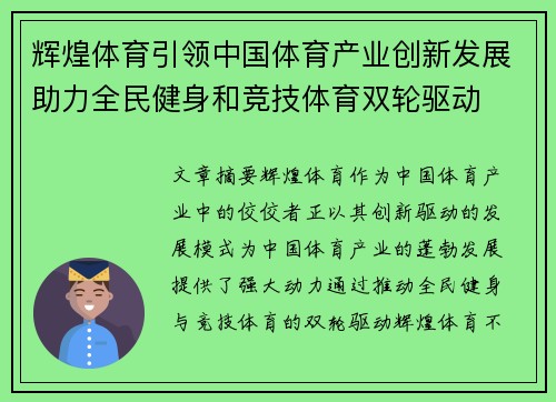 辉煌体育引领中国体育产业创新发展助力全民健身和竞技体育双轮驱动