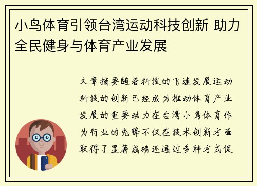 小鸟体育引领台湾运动科技创新 助力全民健身与体育产业发展