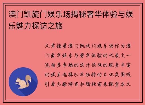 澳门凯旋门娱乐场揭秘奢华体验与娱乐魅力探访之旅