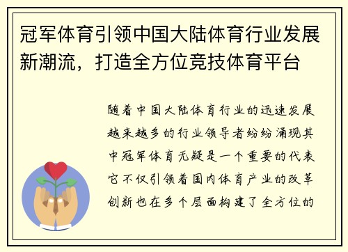 冠军体育引领中国大陆体育行业发展新潮流，打造全方位竞技体育平台