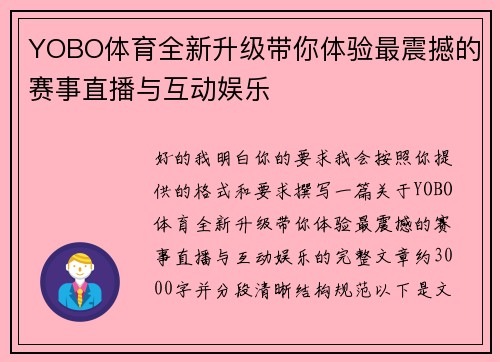 YOBO体育全新升级带你体验最震撼的赛事直播与互动娱乐