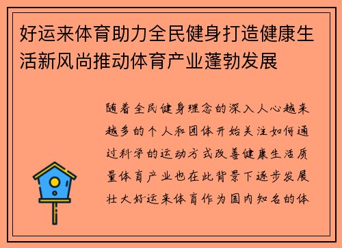 好运来体育助力全民健身打造健康生活新风尚推动体育产业蓬勃发展 好运来体育助力全民健身打造健康生活新风尚推动体育产业蓬勃发展