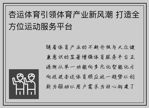 杏运体育引领体育产业新风潮 打造全方位运动服务平台