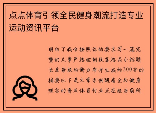 点点体育引领全民健身潮流打造专业运动资讯平台 点点体育引领全民健身潮流打造专业运动资讯平台