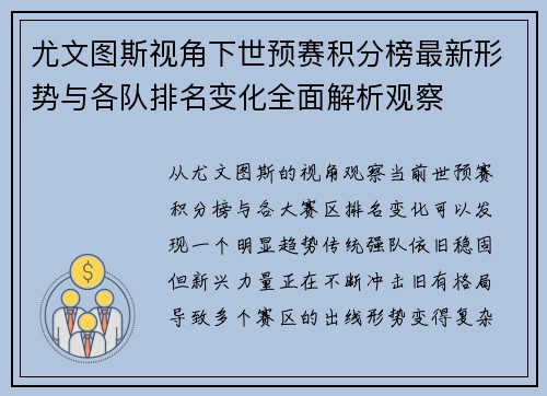 尤文图斯视角下世预赛积分榜最新形势与各队排名变化全面解析观察