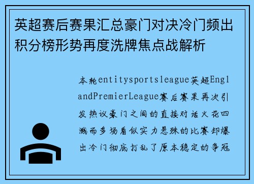 英超赛后赛果汇总豪门对决冷门频出积分榜形势再度洗牌焦点战解析 英超赛后赛果汇总豪门对决冷门频出积分榜形势再度洗牌焦点战解析