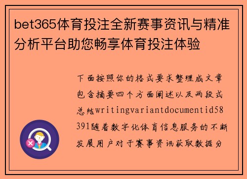 bet365体育投注全新赛事资讯与精准分析平台助您畅享体育投注体验 bet365体育投注全新赛事资讯与精准分析平台助您畅享体育投注体验