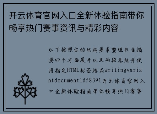 开云体育官网入口全新体验指南带你畅享热门赛事资讯与精彩内容
