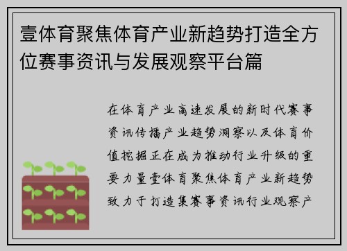 壹体育聚焦体育产业新趋势打造全方位赛事资讯与发展观察平台篇