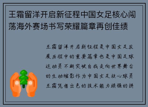 王霜留洋开启新征程中国女足核心闯荡海外赛场书写荣耀篇章再创佳绩 王霜留洋开启新征程中国女足核心闯荡海外赛场书写荣耀篇章再创佳绩